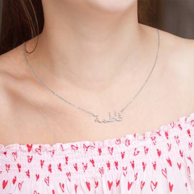 Collier prénom arabe Or Blanc 375, Longueur 42 cm - Rosatella