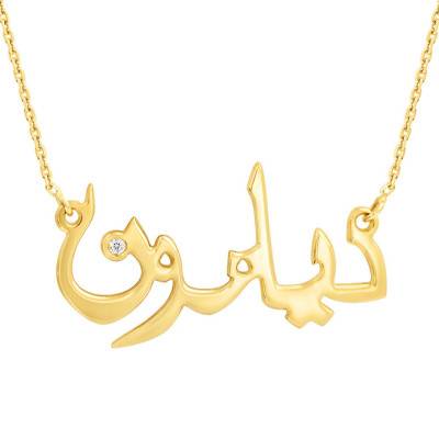 Arabic Name Necklace in 375/1000 Yellow Gold & 0.015 ct Diamond, Length 42 cm - Rosatella