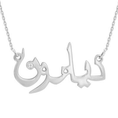 Collier prénom arabe Or Blanc 750, diamant 0,015 ct, Longueur 42 cm - Rosatella