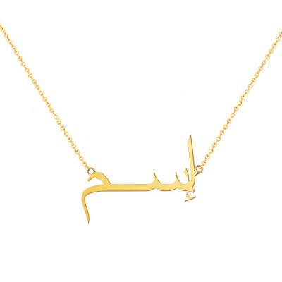 750 Yellow Gold Arabic Name Necklace, Length 42 cm - Rosatella