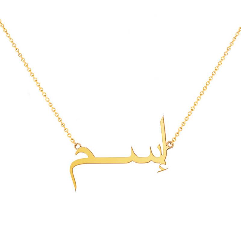 750 Yellow Gold Arabic Name Necklace, Length 42 cm - Rosatella
