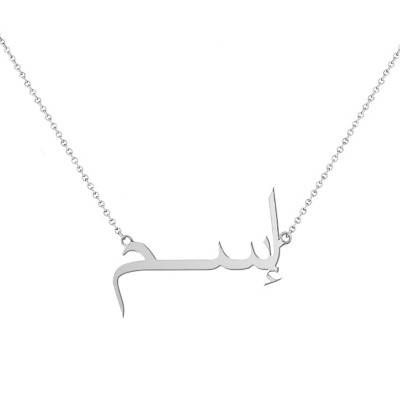 Lightweight 750/1000 White Gold Arabic Name Necklace, 38 cm to 42 cm - Rosatella