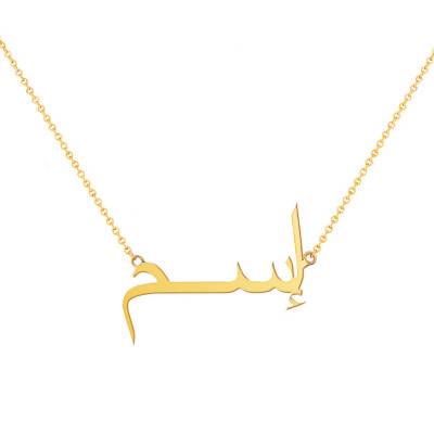 750/1000 Yellow Gold Lightweight Arabic Name Necklace, 38 cm to 42 cm - Rosatella