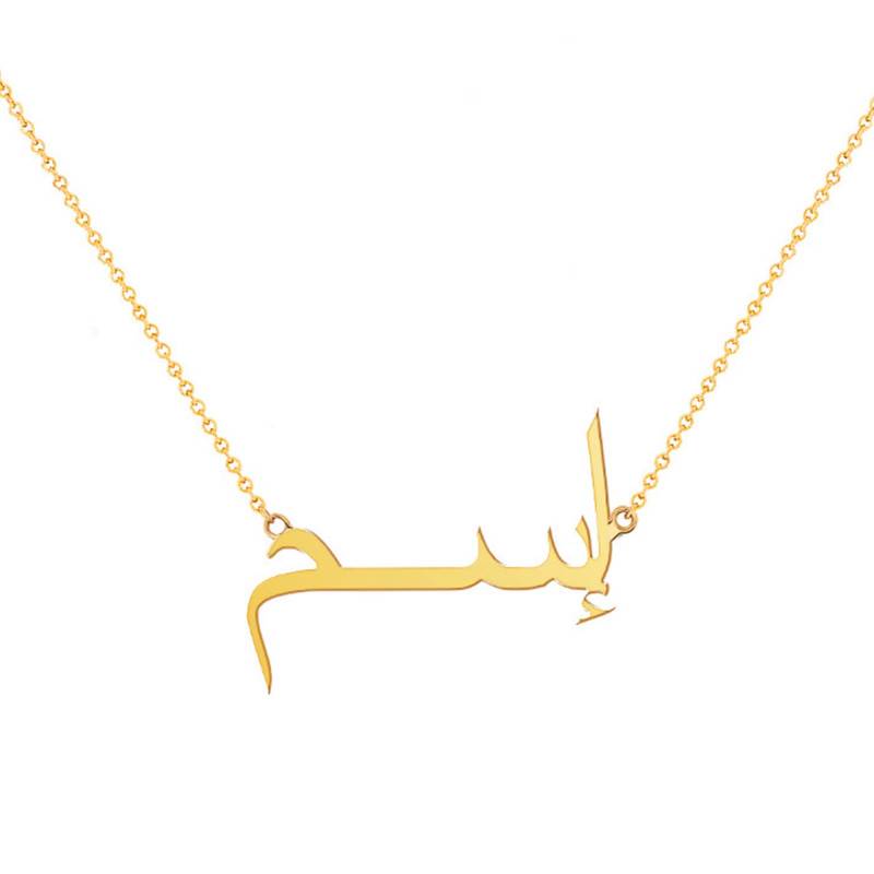 750/1000 Yellow Gold Lightweight Arabic Name Necklace, 38 cm to 42 cm - Rosatella