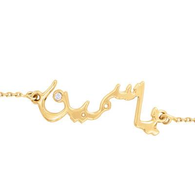 Bracelet Prénom Arabe Or Jaune 375 & Diamant, Longueur de 15 à 19 cm - Rosatella