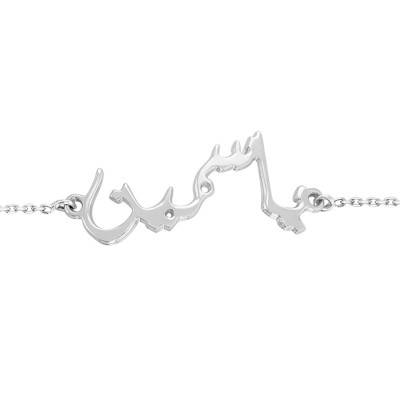 Bracelet Prénom Arabe Or Blanc 375, Longueur de 15 à 19 cm - Rosatella