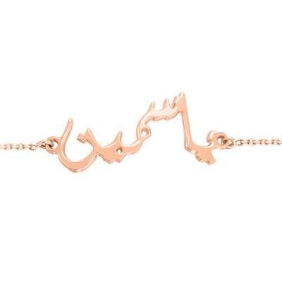 Bracelet Prénom Arabe Or Rose 375, Longueur de 15 à 19 cm - Rosatella