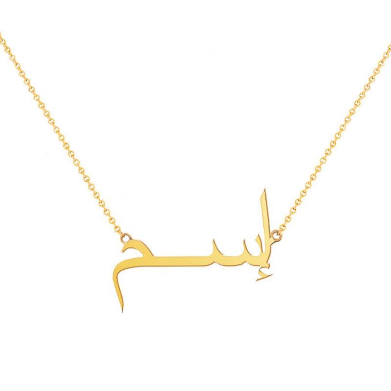18K Yellow Gold Arabic Name Necklace, 45 cm - Rosatella